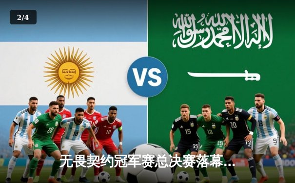 无畏契约冠军赛总决赛落幕：EDG鏖战五局力克PRX，斩获中国首个全球总冠军 - 2