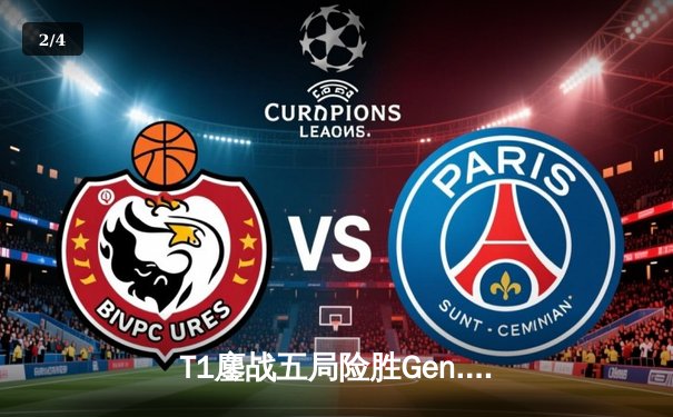 T1鏖战五局险胜Gen.G，Faker沙皇绝境翻盘挺进LCK夏季赛决赛 - 2