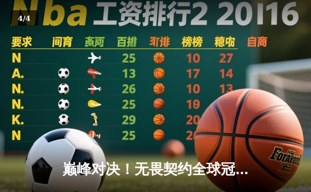 巅峰对决！无畏契约全球冠军赛总决赛：EDG鏖战五局惜败，GEN.G加冕新王 - 4