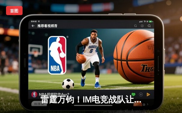 雷霆万钧！IM电竞战队让二追三惊天逆转星耀，斩获《王者荣耀》职业联赛夏季赛总冠军