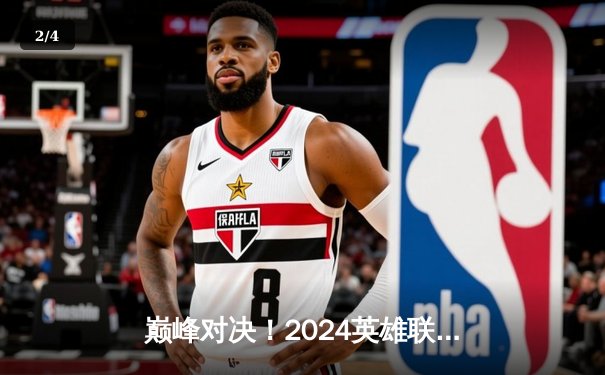 巅峰对决！2024英雄联盟季中冠军赛T1鏖战五局力克GEN夺冠，Faker斩获FMVP - 2