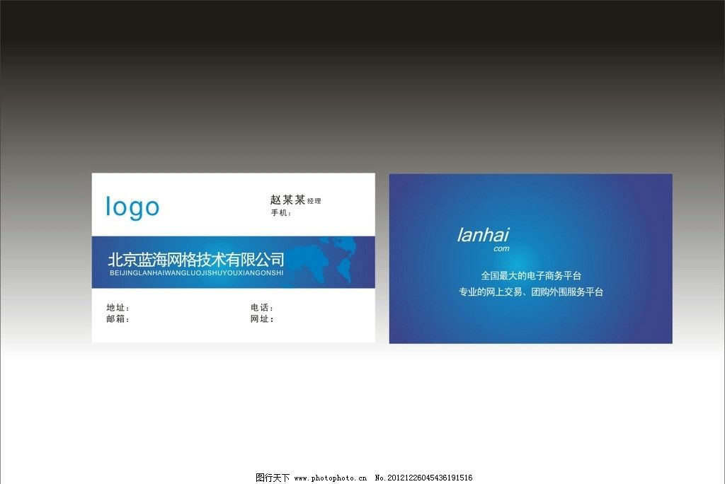 蓝色科技网络公司名片图片